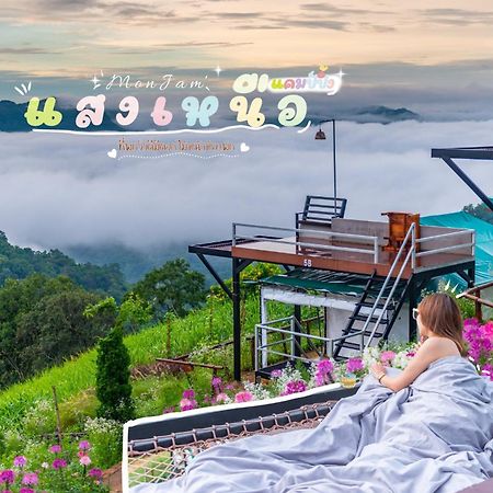 แสงเหนือแคมป์ปิ้งม่อนแจ่ม Hotel Ban Mae Raem Exterior photo